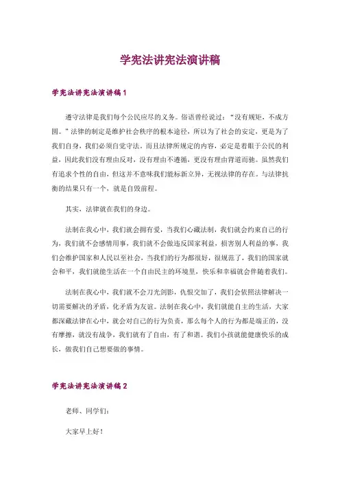 2024年学宪法讲宪法演讲稿_11