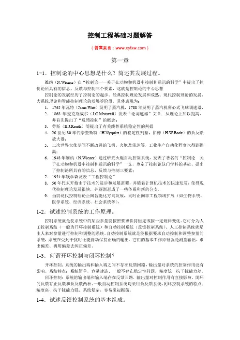 控制工程基础第三版课后答案 董景新 赵长德等