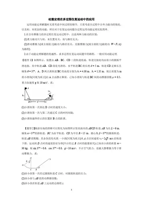 动能定理在多过程往复运动中的应用