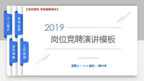 安全部副经理岗位竞聘PPT