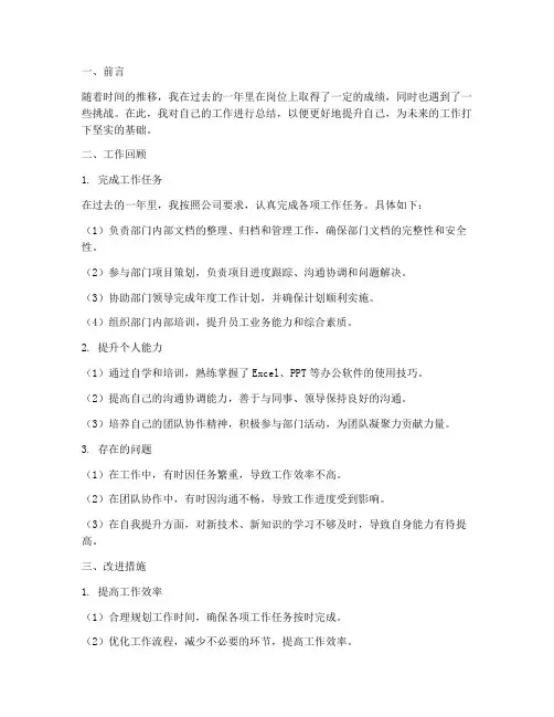 excel格个人工作总结