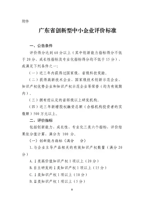 广东省创新型中小企业、专精特新中小企业、国家专精特新“小巨人”企业认定标准