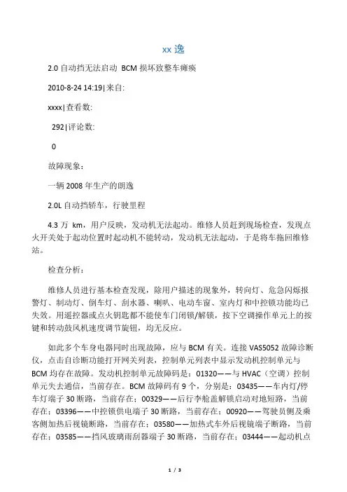 上海大众朗逸轿车车身控制单元电路分析及故障排除00