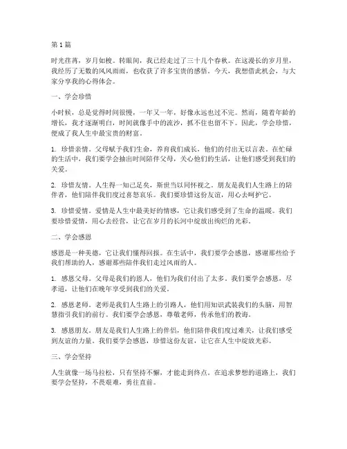 谈及自身感悟心得体会(3篇)