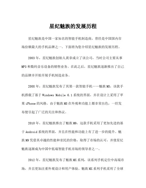 星纪魅族的发展历程