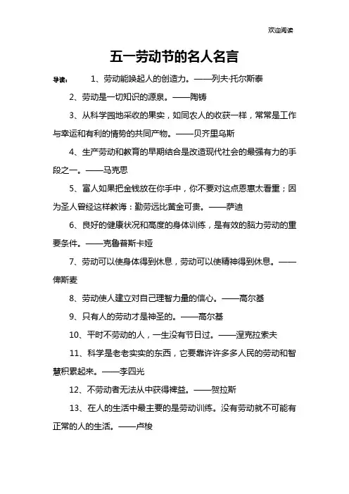 五一劳动节的名人名言