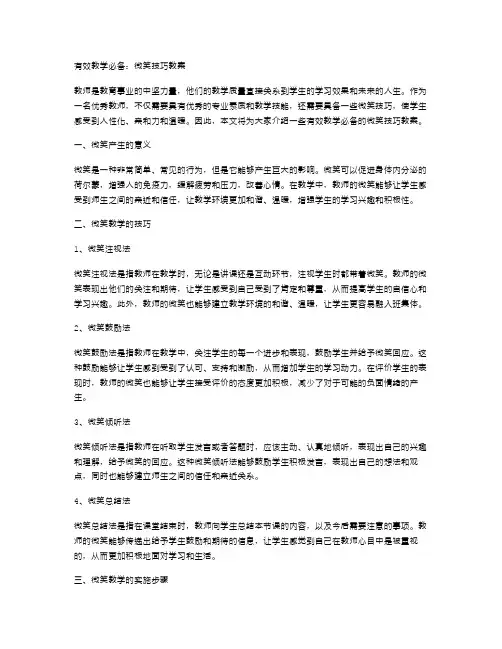 有效教学必备：微笑技巧教案