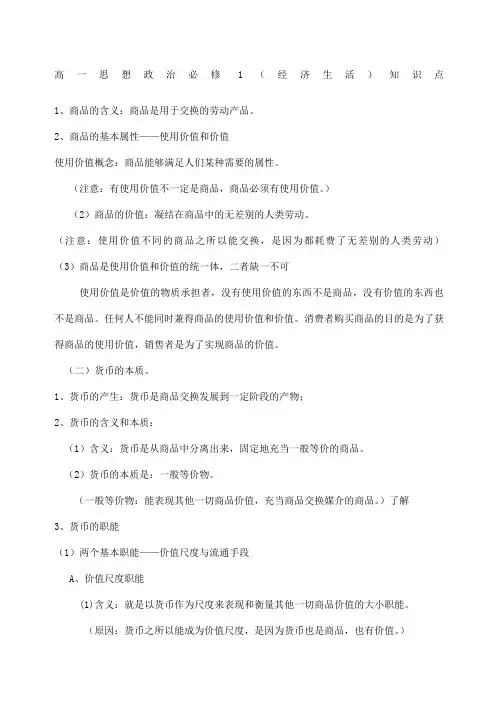 高一思想政治必修一经济生活知识点总结归纳