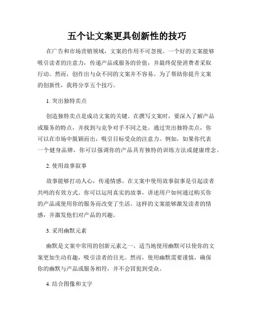五个让文案更具创新性的技巧