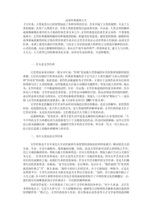 品读经典感悟人生