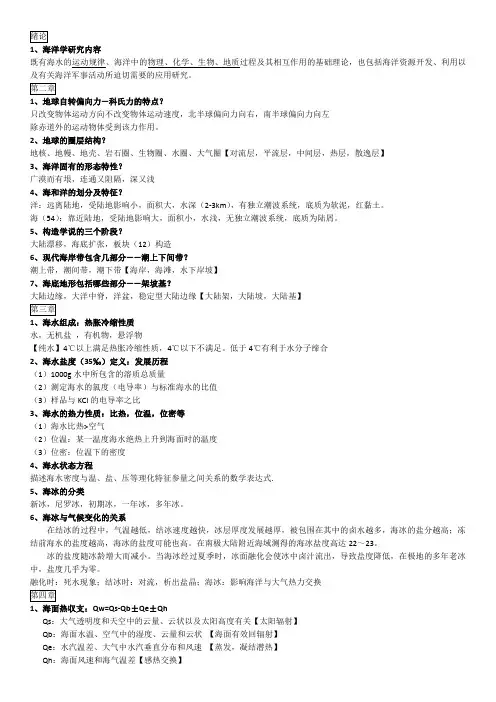 海洋学知识点