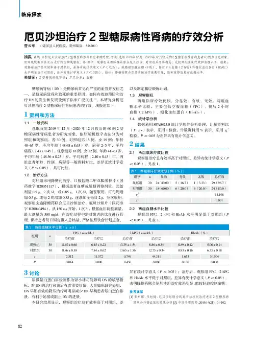 厄贝沙坦治疗2型糖尿病性肾病的疗效分析