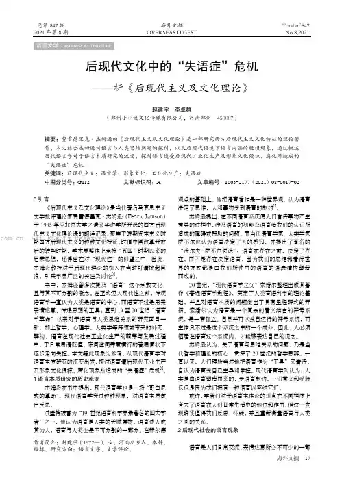 后现代文化中的“失语症”危机——析《后现代主义及文化理论》