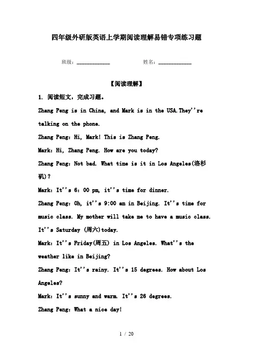 四年级外研版英语上学期阅读理解易错专项练习题