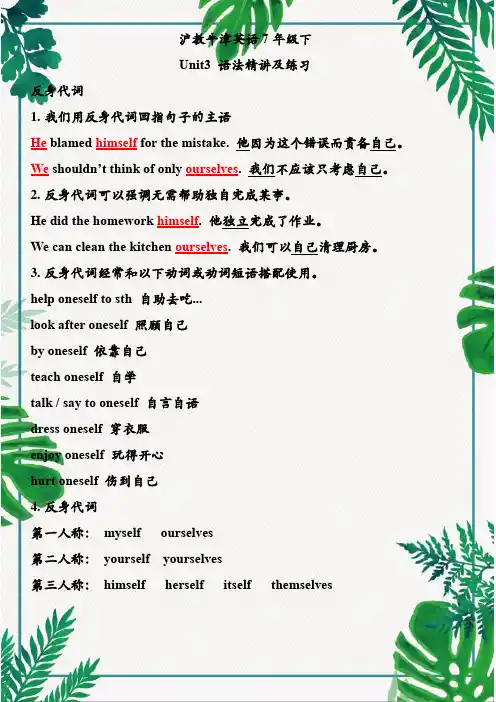 沪教牛津英语7年级下unit3 语法精讲及练习 含答案,打印版