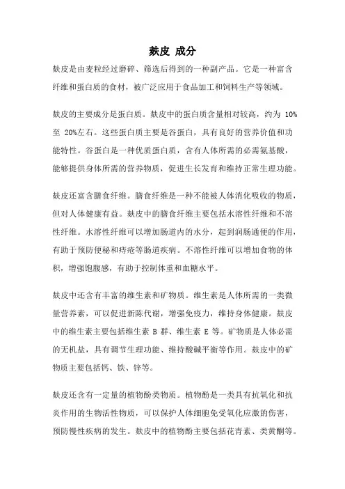 麸皮 成分
