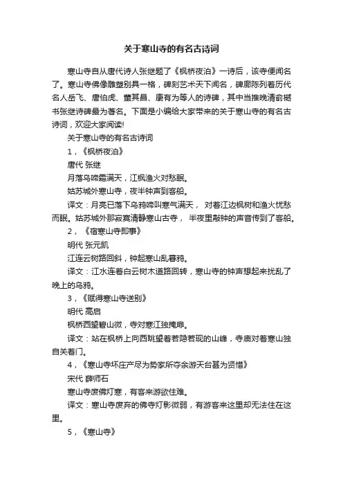 关于寒山寺的有名古诗词