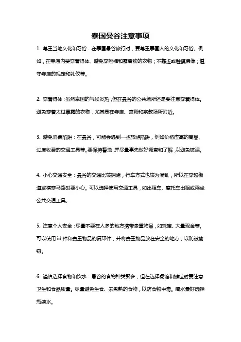 泰国曼谷注意事项