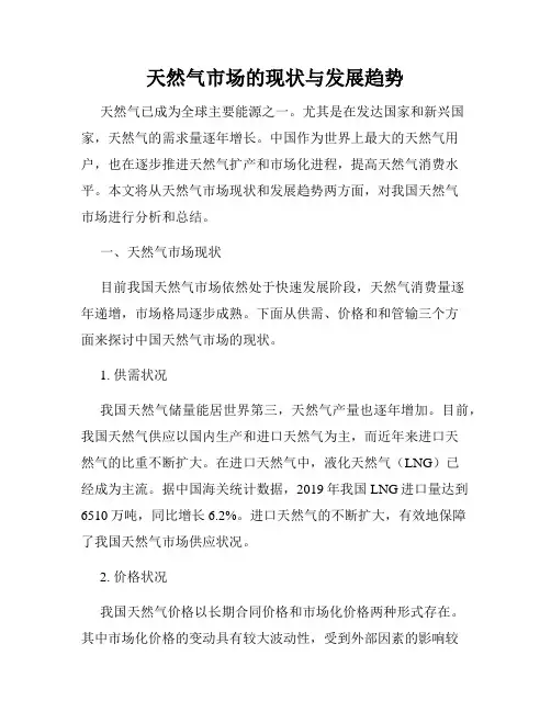 天然气市场的现状与发展趋势