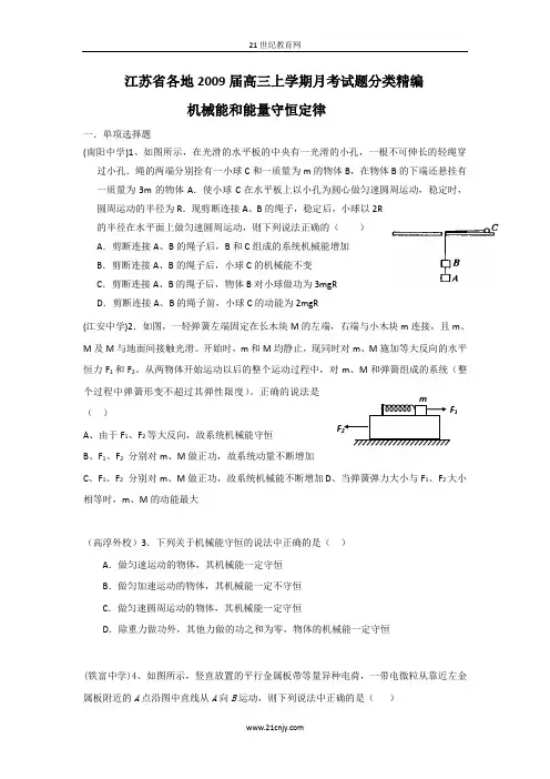 机械能和能量守恒定律专题