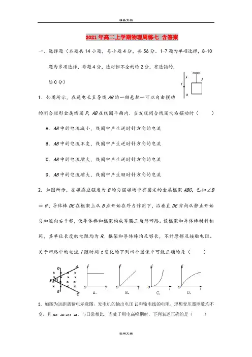 2021年高二上学期物理周练七 含答案
