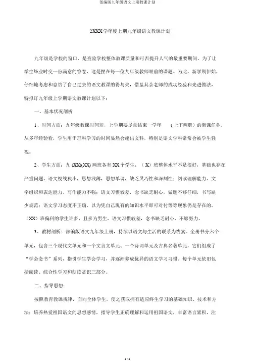 部编版九年级语文上期教学计划