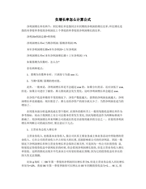 负增长率怎么计算公式
