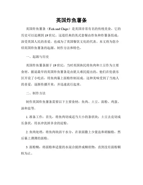 英国炸鱼薯条