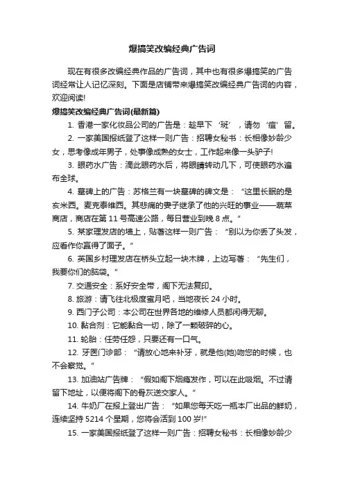 爆搞笑改编经典广告词