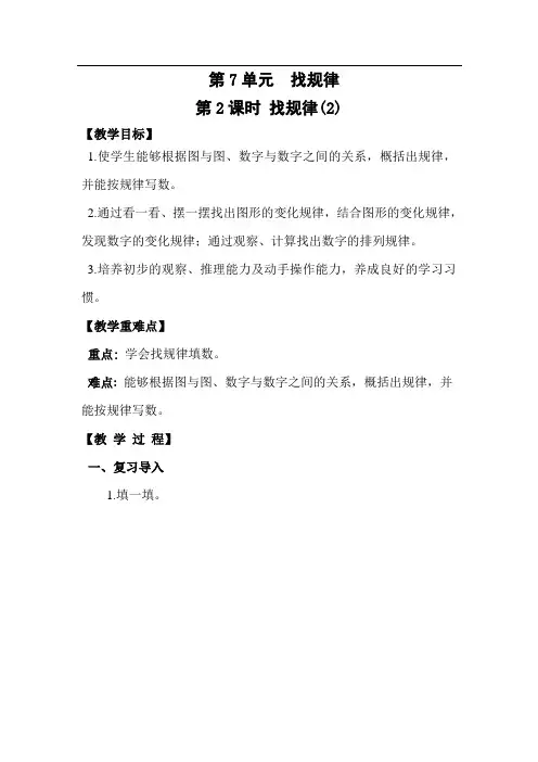 人教一年级数学下册第2课时   找规律教案