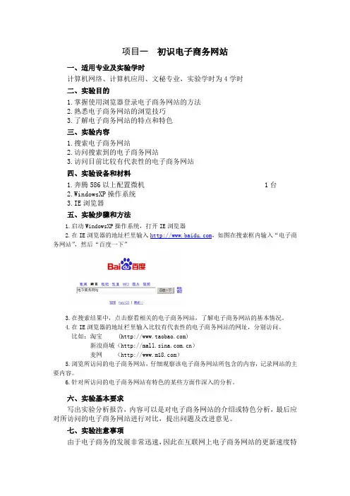 电子商务-实验报告