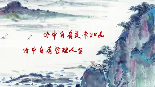 部编版小学语文四年级上册 第三单元 《9 古诗三首》(教学课件)