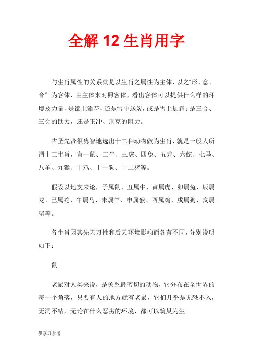 全解12生肖姓名用字