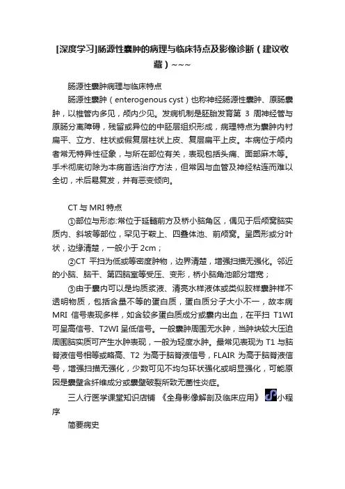 [深度学习]肠源性囊肿的病理与临床特点及影像诊断（建议收藏）~~~
