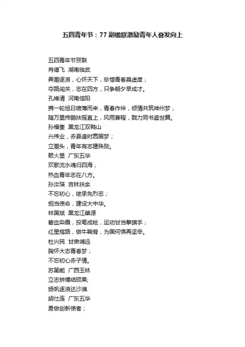 五四青年节：77副楹联激励青年人奋发向上