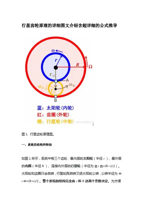 行星齿轮原理的详细图文介绍含超详细的公式推导