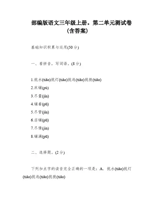 部编版语文三年级上册。第二单元测试卷(含答案)