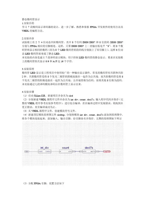 静态数码管显示