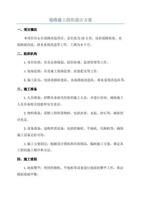 道路施工组织设计方案