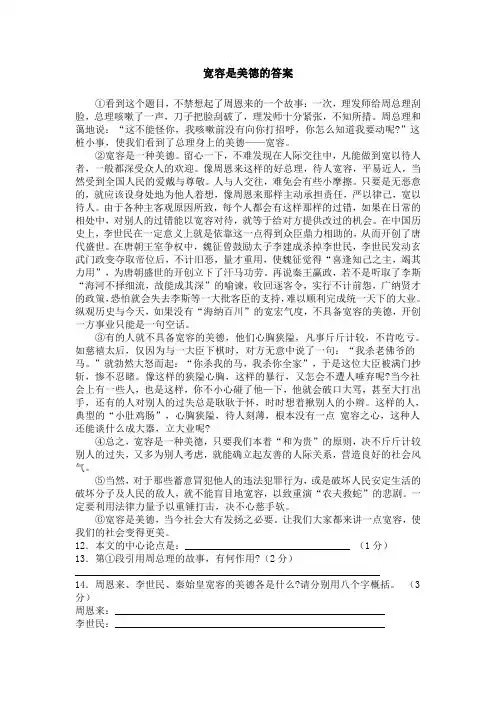 宽容是美德——议论文阅读训练