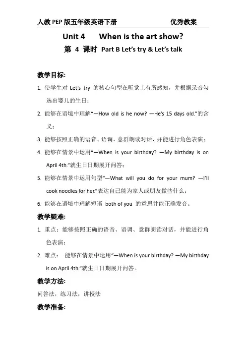 人教PEP版五年级英语下册Unit4 When is the art show第4课时教案及反思