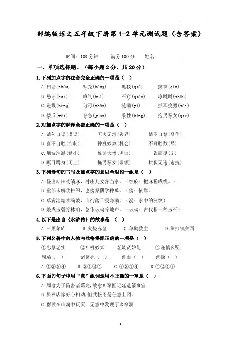 五年级下册第1-2单元测试题(含答案