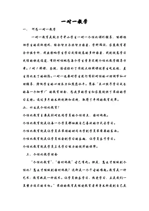 一对一教学