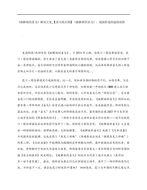 《被解救的姜戈》影评解说文案_【姜戈观后感】《被解救的姜戈》：超级影迷的超级混搭
