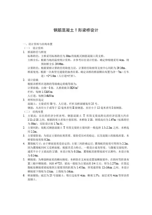 桥梁工程课程设计钢筋混凝土t形梁桥设计