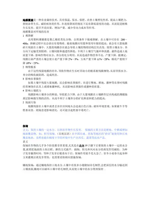 地膜覆盖