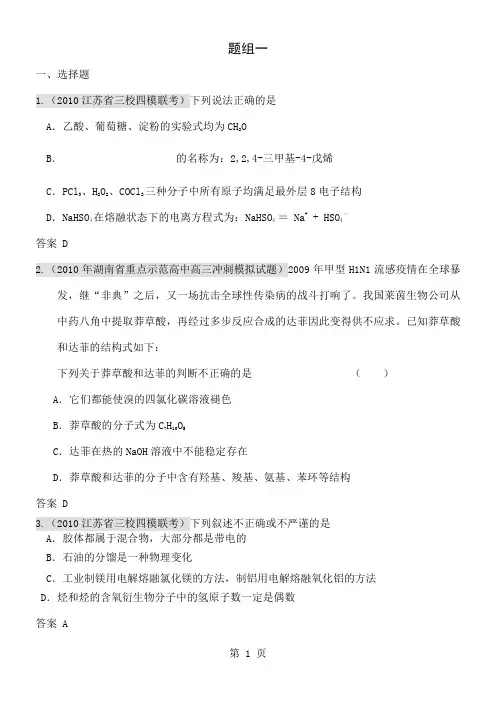 各地化学高考有机综合题目整理汇编精品文档37页