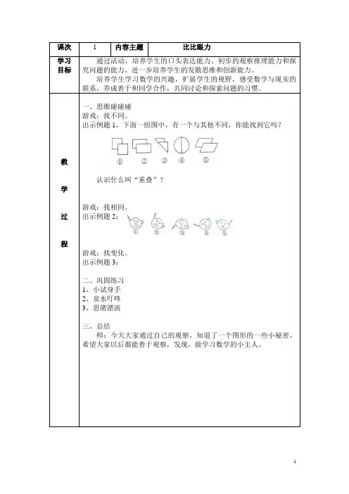 二年级数学思维校本课程教案备课讲稿