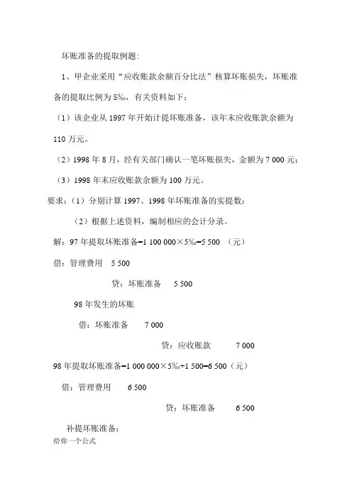 中会
