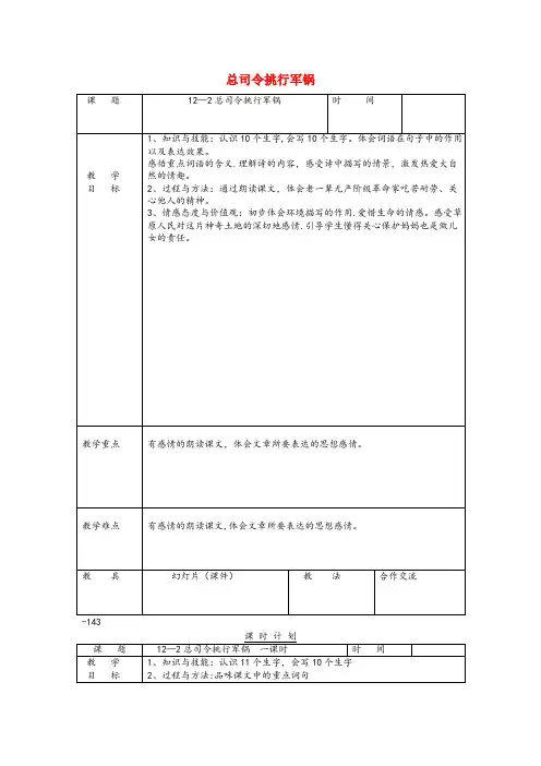 文县二小三年级语文下册12.2总司令挑行军锅教案长版
